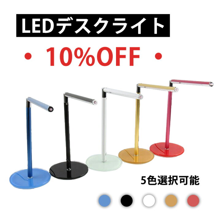 楽天市場 期間限定値引き Ledデスクライト 全5色 卓上ライト 高演色性 目に優しい 電気スタンド スタンドライト 90度までの自由調節 Usbポート付 先端部電源スイッチ設計 デスク ライト ベッドサイド 卓上スタンド デスクスタンド Led スタンドライト 勉強 ライト 楽天市場 期間限定値引き Ledデスクライト 全5色 卓上ライト 高演色性 目に優しい 電気スタンド スタンドライト 90度までの自由調節 Usbポート付 先端部電源スイッチ設計 デスク ライト ベッドサイド 卓上スタンド デスクスタンド Led スタンドライト 勉強 ライト