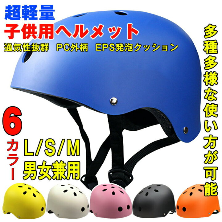 楽天市場 サイクリング キャンプ 送料無料 可愛い 人気 男女兼用 自転車 ヘルメット 子供用 キッズ ローラーブレード ブレイブボード 自転車 オールシーズン対応 インライン スケボー用 3サイズ 6カラー選べる 自転車ヘルメット Atabah