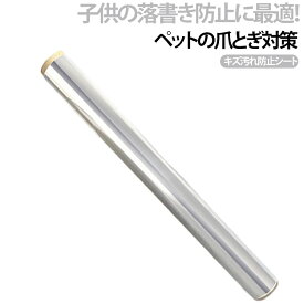 フィルム 保護シート 透明 はがせる 防水and防油and防汚and耐熱 跡残らない 保護フィルム 防止 ペットしつけ 賃貸にお勧め 静電吸着 ひっかき 透明 爪とぎ防止 壁紙 撥水加工 接着剤なし キッチンシート 落書き対策 貼るだけ簡単 DIY 補修シート