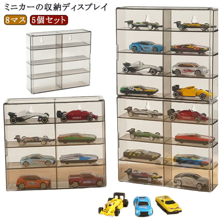 楽天市場】ミニカーディスプレイ 8マス ミニカー 収納 コレクション 
