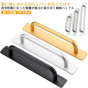 ポータブルハンドル 強力ドアハンドル 吸盤式 ドアハンドル 手すり 補助ハンドル ドアハンドル 浴室用手すり 工事不要 強力吸盤 窓 手すりサッシ 扉 取っ手 引き戸 安全 介護 簡単吸着 補助