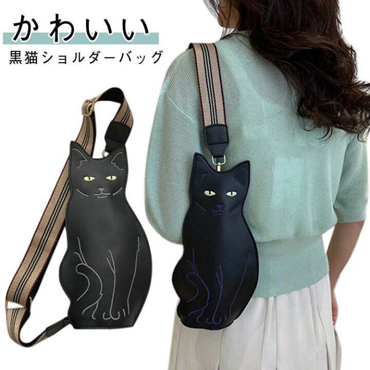 楽天市場】ネコ バッグ 斜めがけバッグ 黒猫 ボディバッグ 猫バッグ 