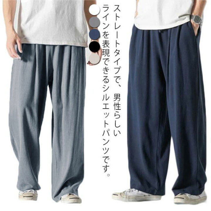 楽天市場】サルエルパンツ リネン パンツ メンズ ワイドパンツ 春夏 綿麻 袴パンツ ゆったり ビッグシルエット 送料無料 亜麻 ズボン 太め  ゴムウエスト 涼しい リラックス 大きいサイズ カジュアル ナチュラル 父の日 : seam 楽天市場店 [FIDEMM] カジュアル ランタンパンツ メンズ 夏 綿麻 軽量 通気性 引きひも付 レトロ風格 スポーツ ビーチ ホームウェア