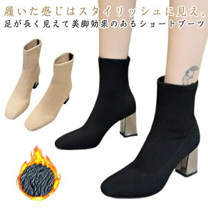 ソックスブーツ レディース ショートブーツ 秋 7cm シューズ スクエアトゥ 太ヒール 韓国 冬靴 伸縮性 ストレッチ素材 歩きやすい 冬 美脚 脚長 カジュアル 美シルエット 疲れない ソックスブ