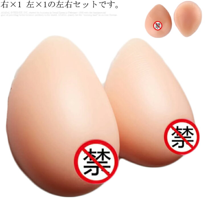 楽天市場】人工乳房 左右500g シリコンバスト 女装用 コスプレ 