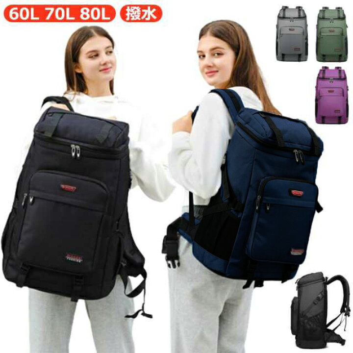楽天市場】登山リュックサック 登山バッグ 大容量 60L 70L 80L 登山 