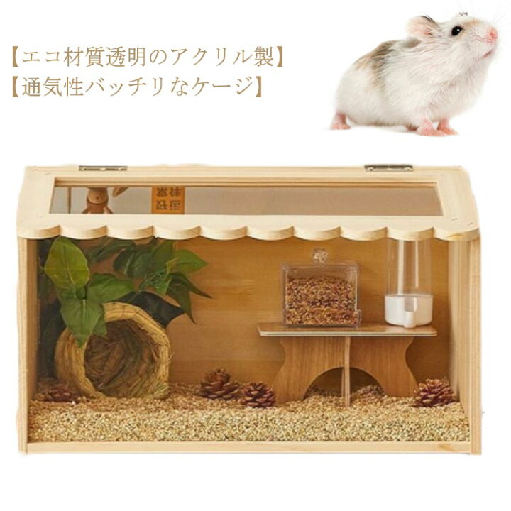 楽天市場】ハムスター用ケージ ペット用ケージ ランダーチキン用ケージ 