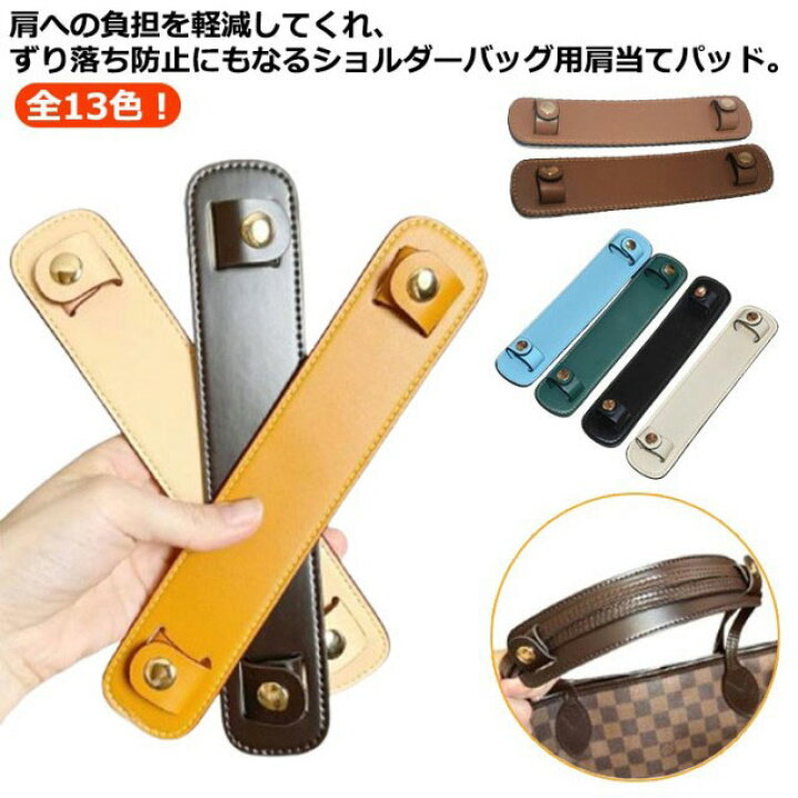 楽天市場】ショルダーバッグ肩パッド かばん持ち手 バッグハンドル 