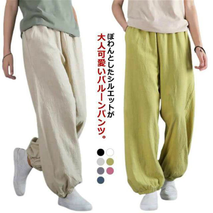 楽天市場】バルーンパンツ レディース 夏 ゆったり ロングパンツ  