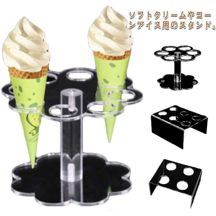 楽天市場】コーンスタンド 業務用 展示用 サンプル用 ソフトクリーム 