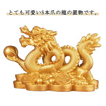 楽天市場】宝珠龍 五爪龍（ホビー）の通販