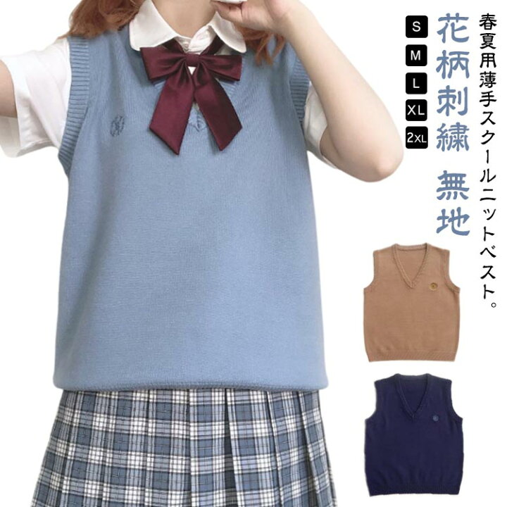 楽天市場】送料無料 スクールベスト 制服 春 夏 薄手 Vネック 
