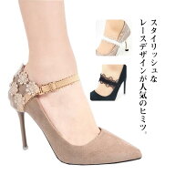 調節可能 ヒールストラップ パンプスベルト シューズバンド ストラップ ベルト メッシュ かかと 刺繡 レ…