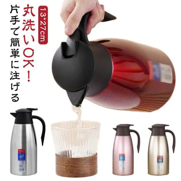 楽天市場】ステンレスポット 2L 魔法瓶 まほうびん ポット 卓上ポット 