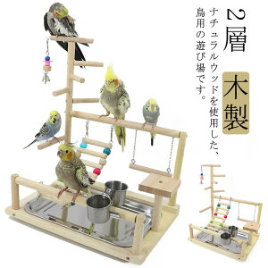 インコ 遊び場 鳥用 アスレチック 2層 バードトイ 鳥のおもちゃ 木製 はしご 止まり木 スタンド エサ入れ 水入れ 食器 水器 鳥の巣 カゴ 遊園地 オウム ブランコ ラダー ベル 鳥の遊び場 スト