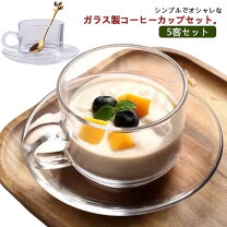 楽天市場】コーヒーカップ 5客セット（素材（キッチン用品）ガラス）の通販