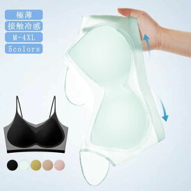極薄 ブラジャー ノンワイヤー 接触冷感 楽ちん 着痩せ シームレス 胸を小さく見える ブラ おやすみブラ ナイトブラ 夏用 レディース 下着 インナー スポーツブラ 通気性 涼しい クール 蒸れない ブラトップ 薄い