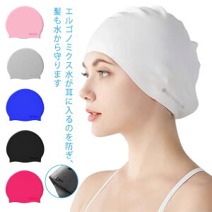 スイムキャップ レディース メンズ シリコン 水泳帽 ロングヘアーにも対応 大人 水着用 スイムアクセサリー フィットネス水着 キャップ 競泳 海水浴 水泳用帽子 プール 小物 ジム 快適 無地