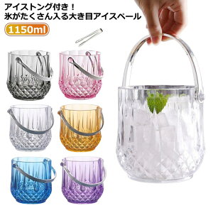 ACXy[ X ACXgOt e 1150ml  nȂ ACXoPbg XoPc X ۑe  C N[[ nht ӎ ƈ z[p[eB[  o[ 