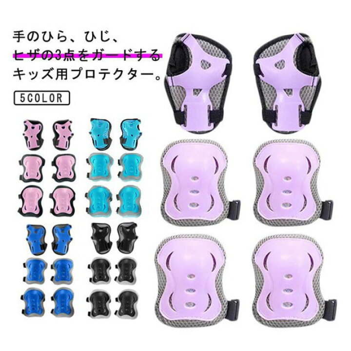 楽天市場】プロテクター キッズ 子供 手首 肘 膝 プロテクター 6点 