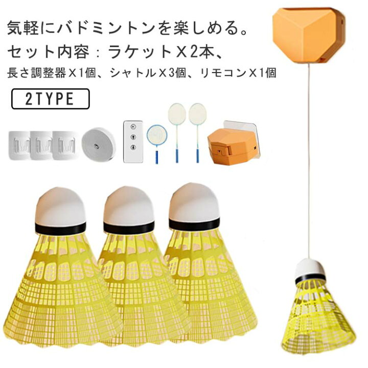 楽天市場】ラケット2本付き！バドミントン 室内 練習器具 バドミントン 