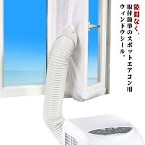 楽天市場】移動式 エアコン 窓パネル（季節・空調家電用アクセサリー 