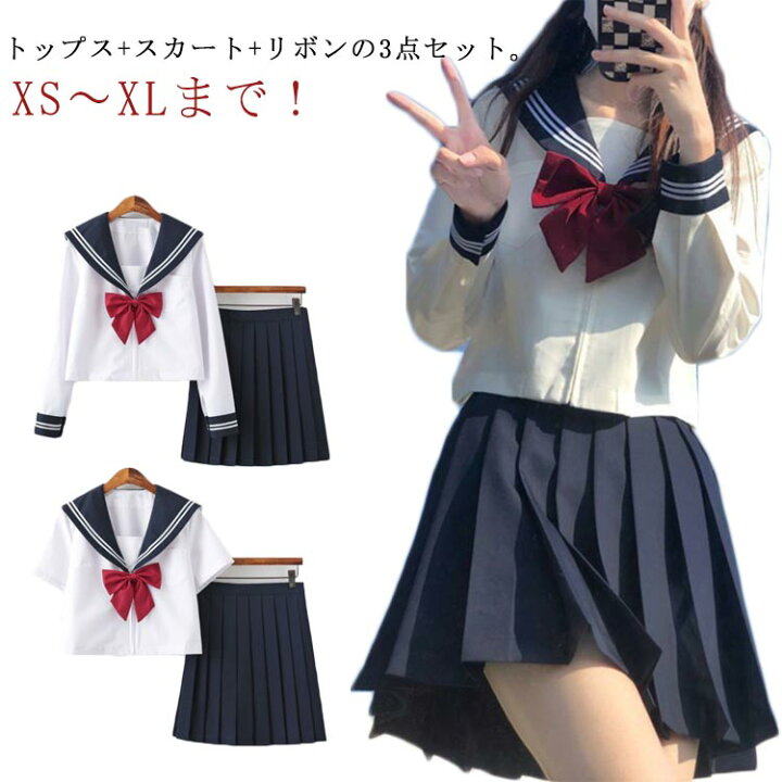 楽天市場】セーラー服 女子高生 制服 3点セット 長袖 半袖 シャツ  