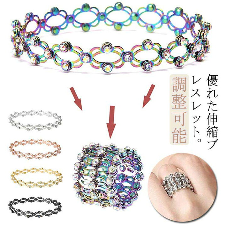 楽天市場】2in1 マジックリトラクタブルリング 伸縮ブレスレット 伸縮 