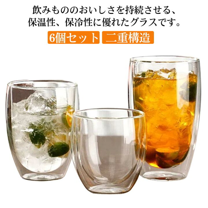 楽天市場】グラス 6個セット ダブルウォール グラス 480ml 380ml 250ml 