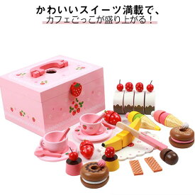 おままごと 木製 ままごとセット ティーセット ケーキセット ごっこ遊び 知育玩具 モンテッソーリおもちゃ デザート スイーツ お菓子 木のおもちゃ 女の子 男の子 マジックテープ マグネット ギフト 誕生日 バースデー プレゼント
