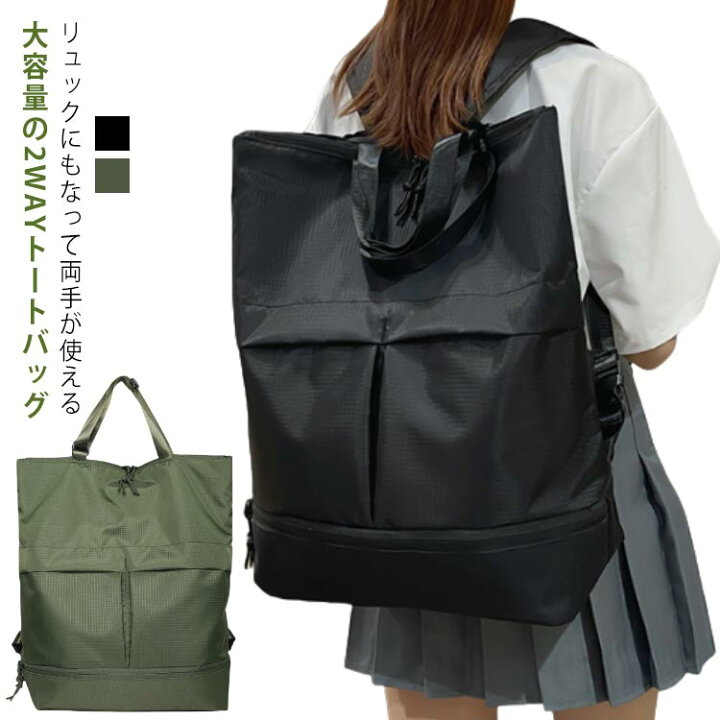 楽天市場】バックパック 2WAYトートバッグ リュックサック 2Way 