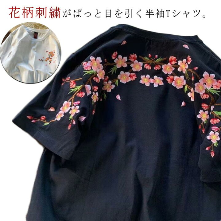 楽天市場】刺繍 tシャツ レディース メンズ 花刺繍 半袖tシャツ 春夏 