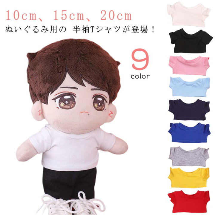 楽天市場】10cm 15cm 20cm ぬいぐるみ用 ミニ洋服 Tシャツ 半袖 