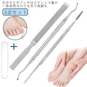 ネイルケア 3点セット 爪垢取り ゾンデ 爪やすり 爪垢 取り 変形爪用ヤスリ 爪研ぎ 爪磨き ステンレス 爪ケア 巻き爪 厚い爪 ゾンテ つめ 足 手 爪 指 やすり ネイル シャイナー ツヤ ネイルフ