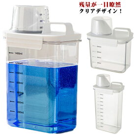 2個セット！ランドリーボトル 目盛り付き詰め替え容器 洗濯洗剤 洗剤 ボトル 詰め替えボトル 柔軟剤 詰め替えボトル 1800ML 大容量 1100ML ランドリー 送料無料