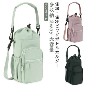 多収納 2way ビッグ ボトルホルダー 水筒カバー 水筒ホルダー 水筒ケース 保冷 保温 バッグ ショルダーバッグ 肩掛け 斜めがけ 手提げ ドリンクホルダー ペットボトルホルダー カバー スマホ