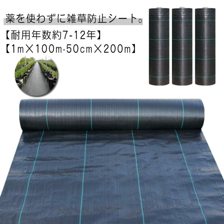 楽天市場】防草シート 1m×100m 50cm×200m 除草シート UV剤入り 人工芝 