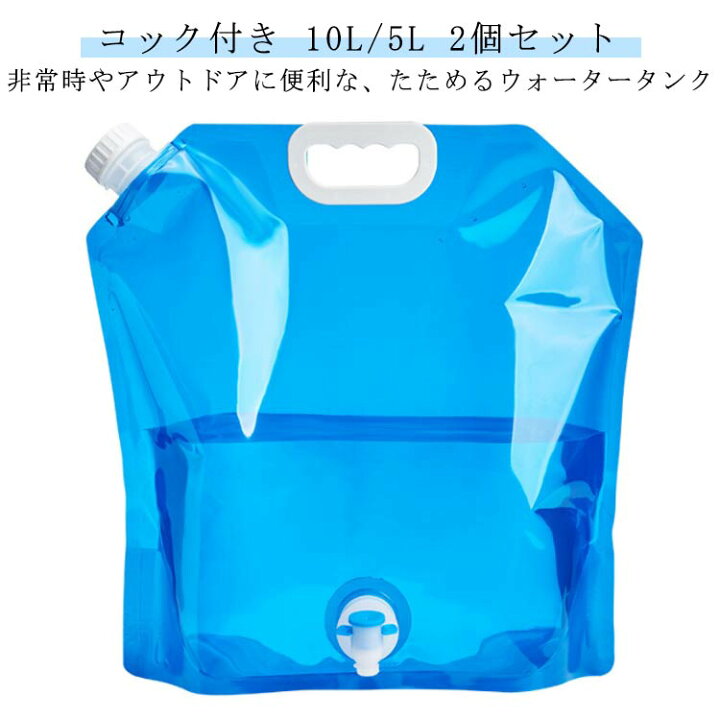 楽天市場】【2個セット 10L/5L選べる】 コック付き ウォータータンク 