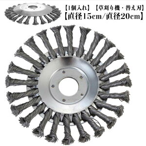 雑草クリーニングツール 草刈機用チップソー 20cm ブラシカッター 替刃 草刈機用ツール カッター 草刈り機 ガーデンアクセサリー 草刈機 ブラシ 草刈ブレード 替え刃 草刈り機チップソー ト