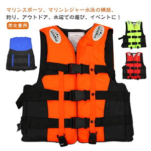 ライフジャケット ベスト型 シュノーケルジャケット フローティングベスト 救命胴衣 呼び子付け 子供用 大人用 男女兼用 反射帯付き 大きいサイズ 釣り用 水害 防災 夏用品 ライフジャケッ