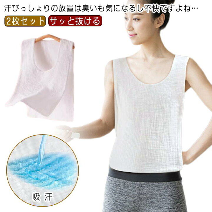 楽天市場】2枚セット！サッと抜ける 脱げる 汗取りパッド 背中 汗取り 