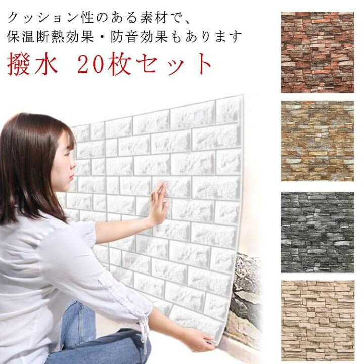楽天市場】20枚入り 壁紙シール 超大判 厚手 クッションシート 木目 