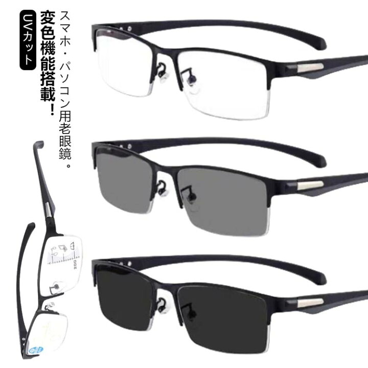 楽天市場】老眼鏡 遠近両用 変色 メガネ おしゃれ 調光 サングラス 