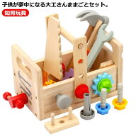 ままごとセット 大工 おもちゃ 工具セット 子供 知育おもちゃ 大工さん ごっこ遊び 知育玩具 木製 木のお…