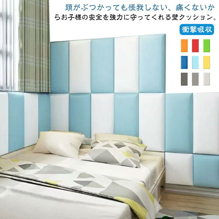 楽天市場】子供 ウォールクッション ベビー 安全マット テープ付き 