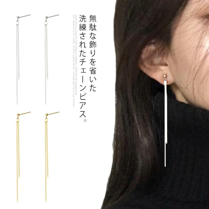 楽天市場】チェーンピアス ロング 二連 レディース イヤリング ロング 