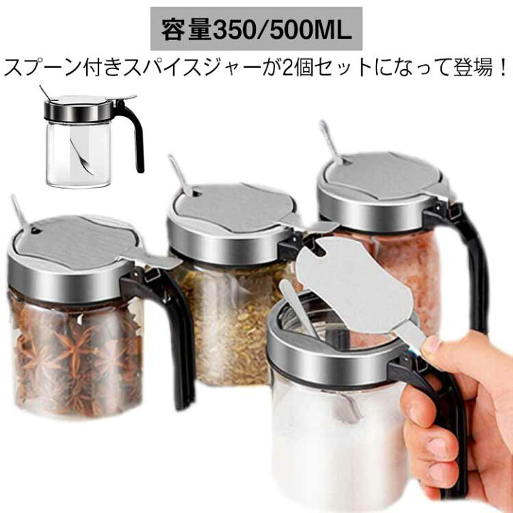 楽天市場】調味料入れ スプーン付き ガラス ステンレス セット 2個 