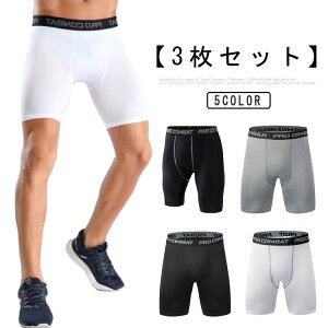 3枚セット スポーツ レギンス メンズ 夏 股擦れ 対策 ハーフパンツ ショートパンツ ボクサーパンツ ロングボクサーパンツ 大きいサイズ ロングボクサーブリーフ 男性下着 肌着 スポーツイン