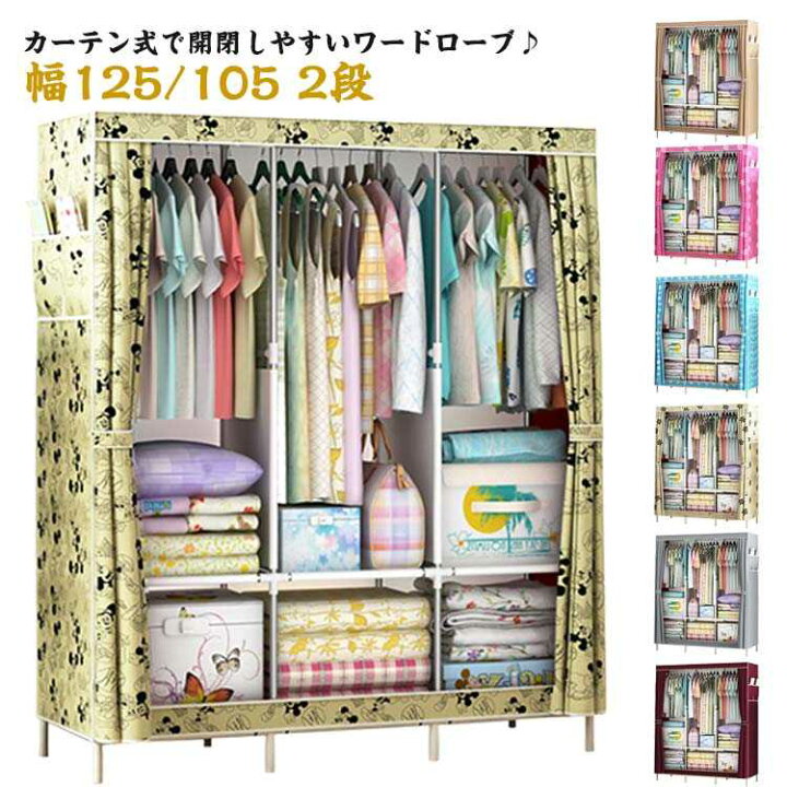 楽天市場】ハンガーラック カバー付き 幅125/105 2段 ワードローブ 