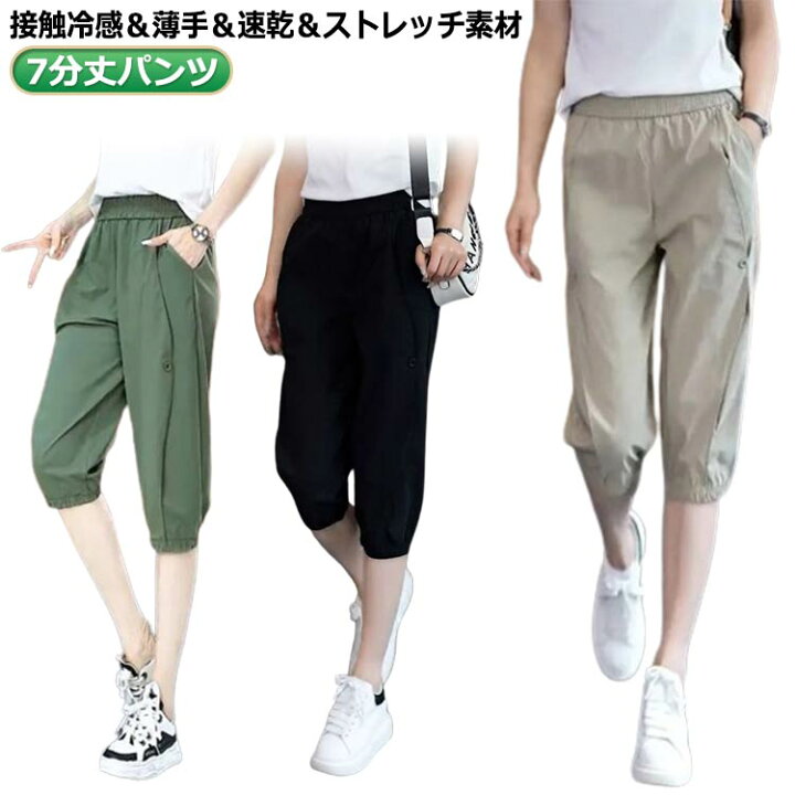 楽天市場】接触冷感 ジョガーパンツ レディース ジャージ 7分丈パンツ 